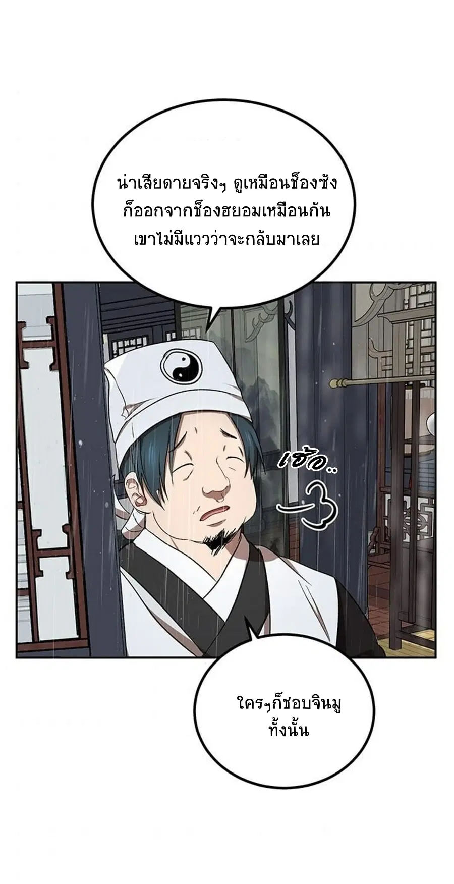 Path of the Shaman ตอนที่ 15 หน้า 35