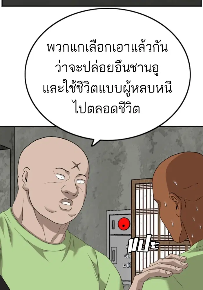 Bad Guy ตอนที่ 123 หน้า 81