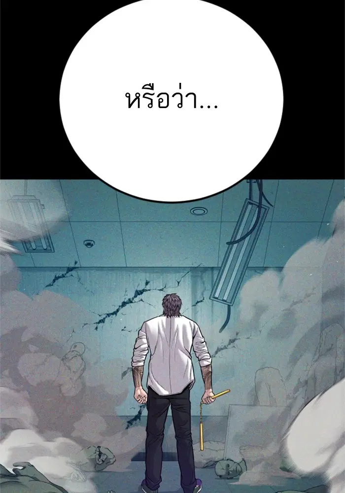Manager Kim ตอนที่ 118 หน้า 93