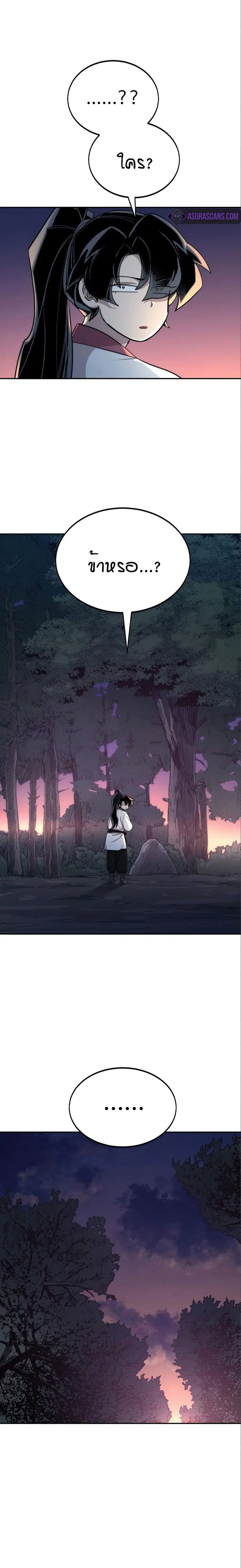 Return of the Mount Hua Sect ตอนที่ 36 หน้า 12