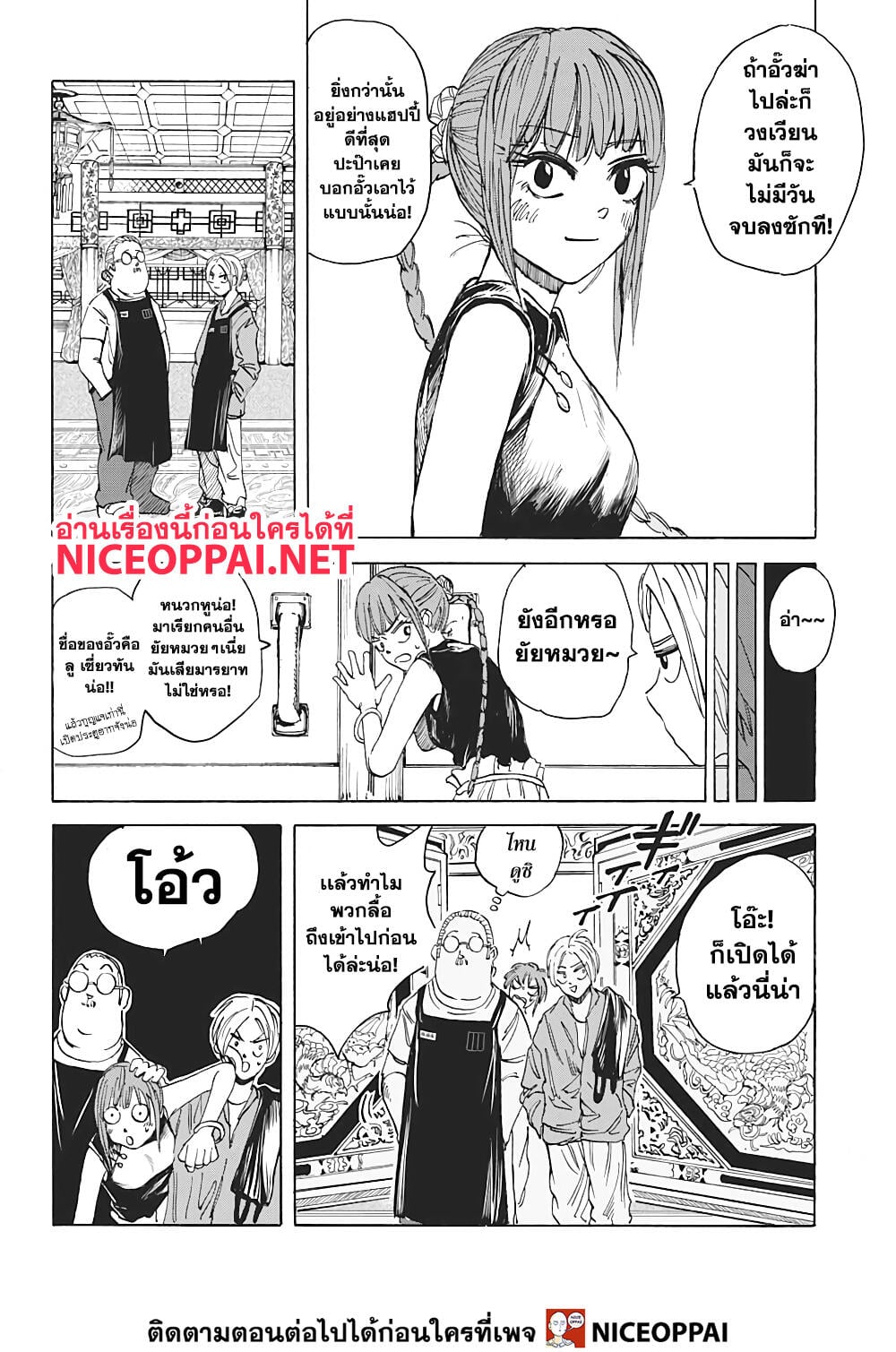 Sakamoto Days ตอนที่ 5 หน้า 17