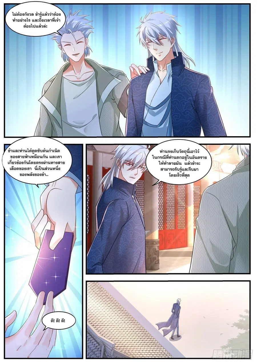 Rebirth Of The Urban Immortal Cultivator ตอนที่ 660 หน้า 7