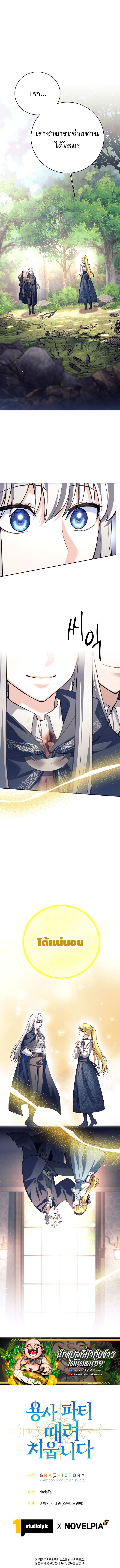 I Quit the Hero’s Party ตี้ผู้กล้ากากๆแบบนี้ ฉันขอลาออก! ตอนที่ 114 หน้า 12