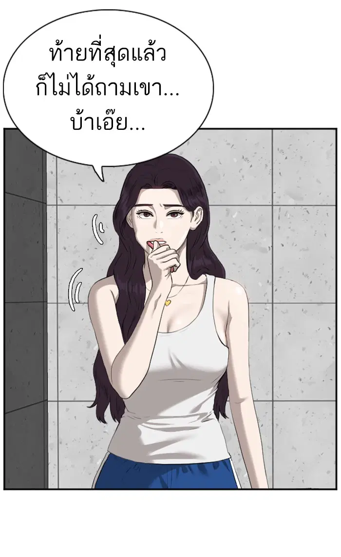 Bad Guy ตอนที่ 87 หน้า 69