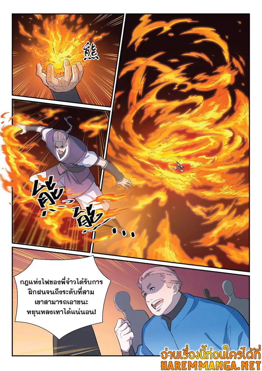 Bailian Chengshen ตอนที่ 373 หน้า 6