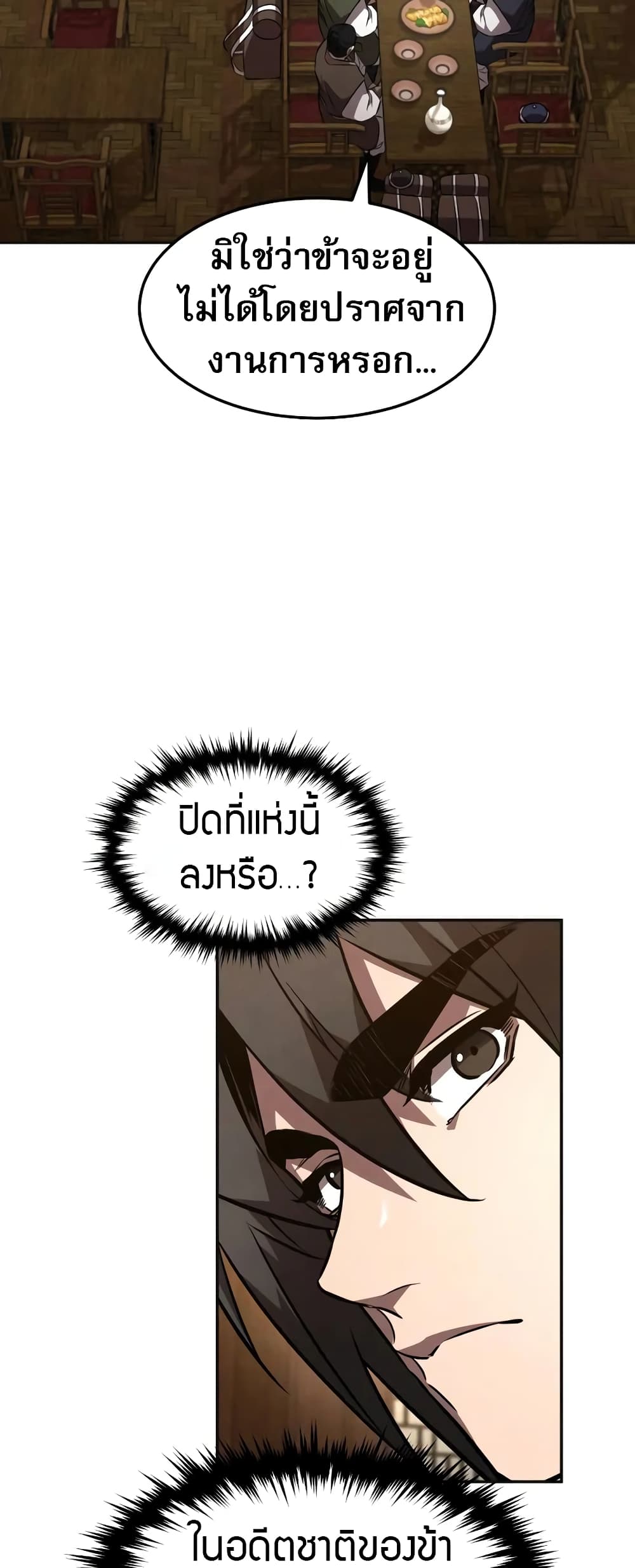 Reincarnated Escort Warrior ตอนที่ 47 หน้า 52