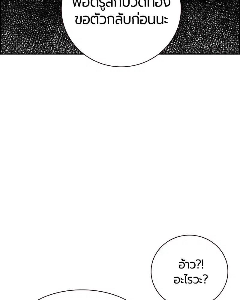 Jungle Juice ตอนที่ 1 หน้า 55