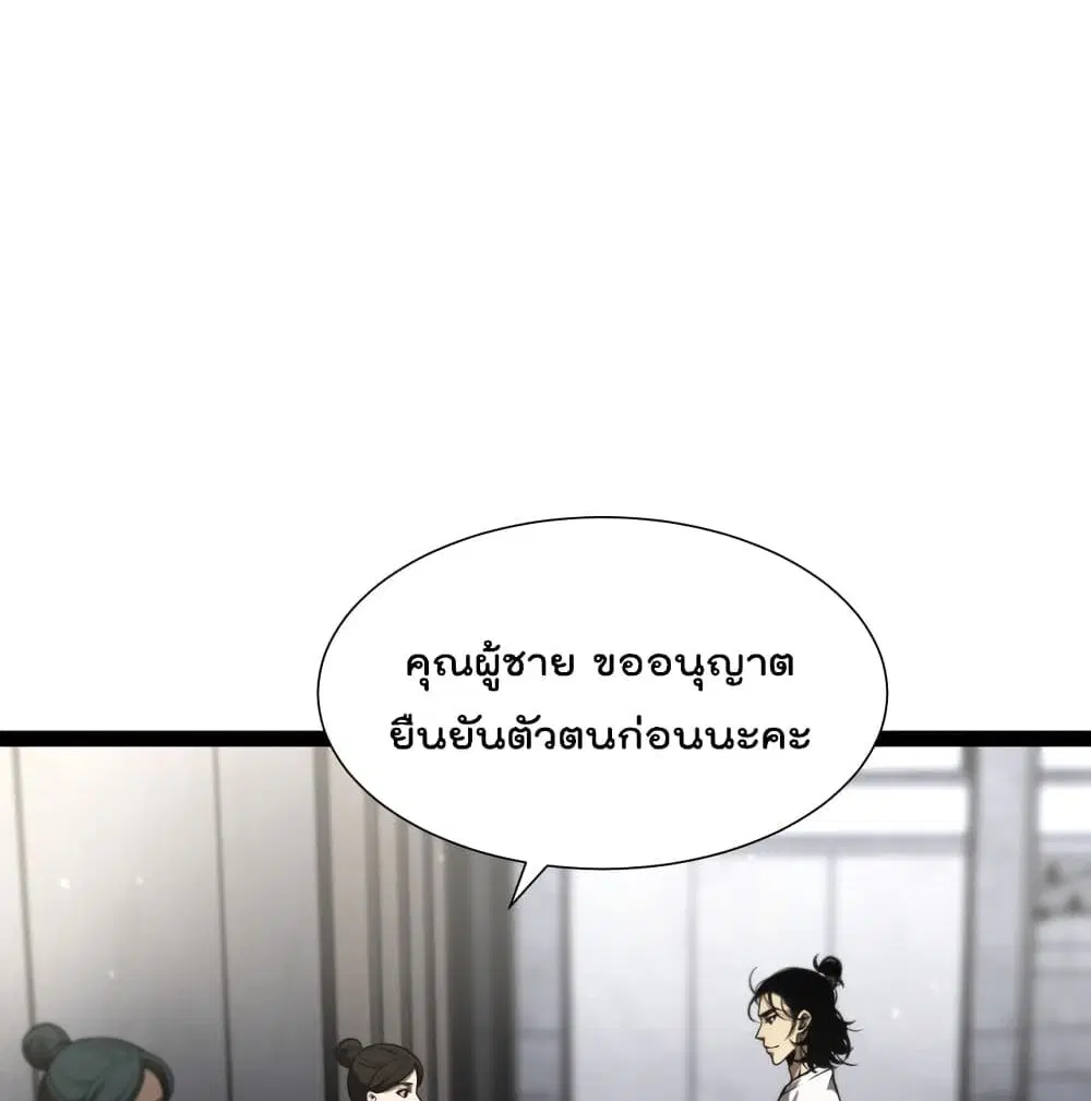 World’s Apocalypse Online ตอนที่ 35 หน้า 43