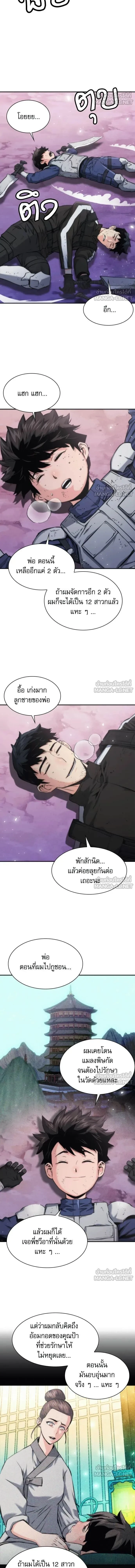 Seoul Station Druid ตอนที่ 204 หน้า 12