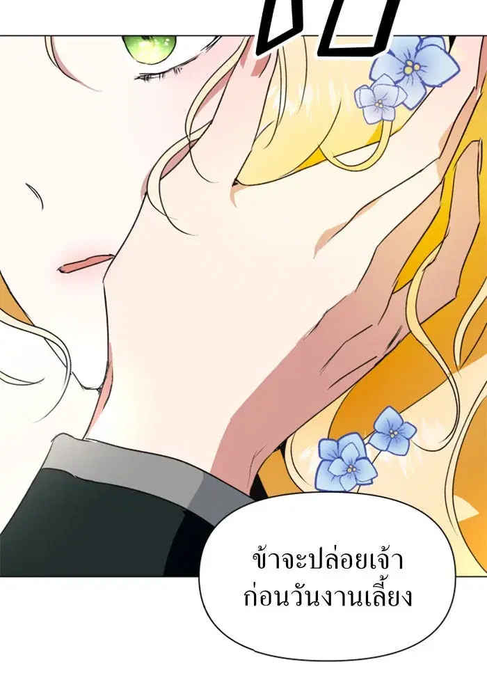 Your Throne ตอนที่ 6 หน้า 88