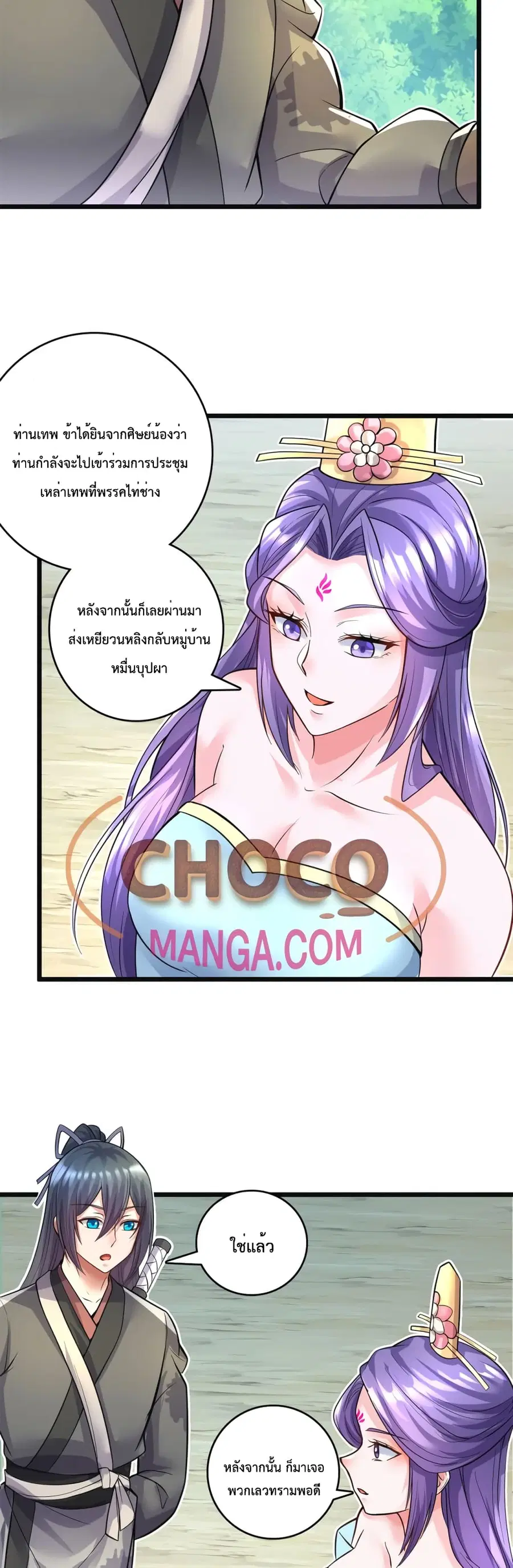 I Can Become A Sword God ตอนที่ 57 หน้า 7