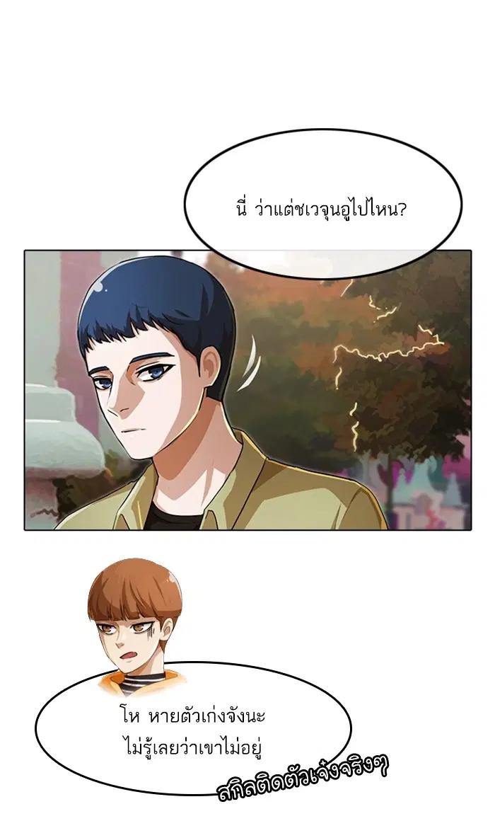 Random Chat ตอนที่ 95 หน้า 30
