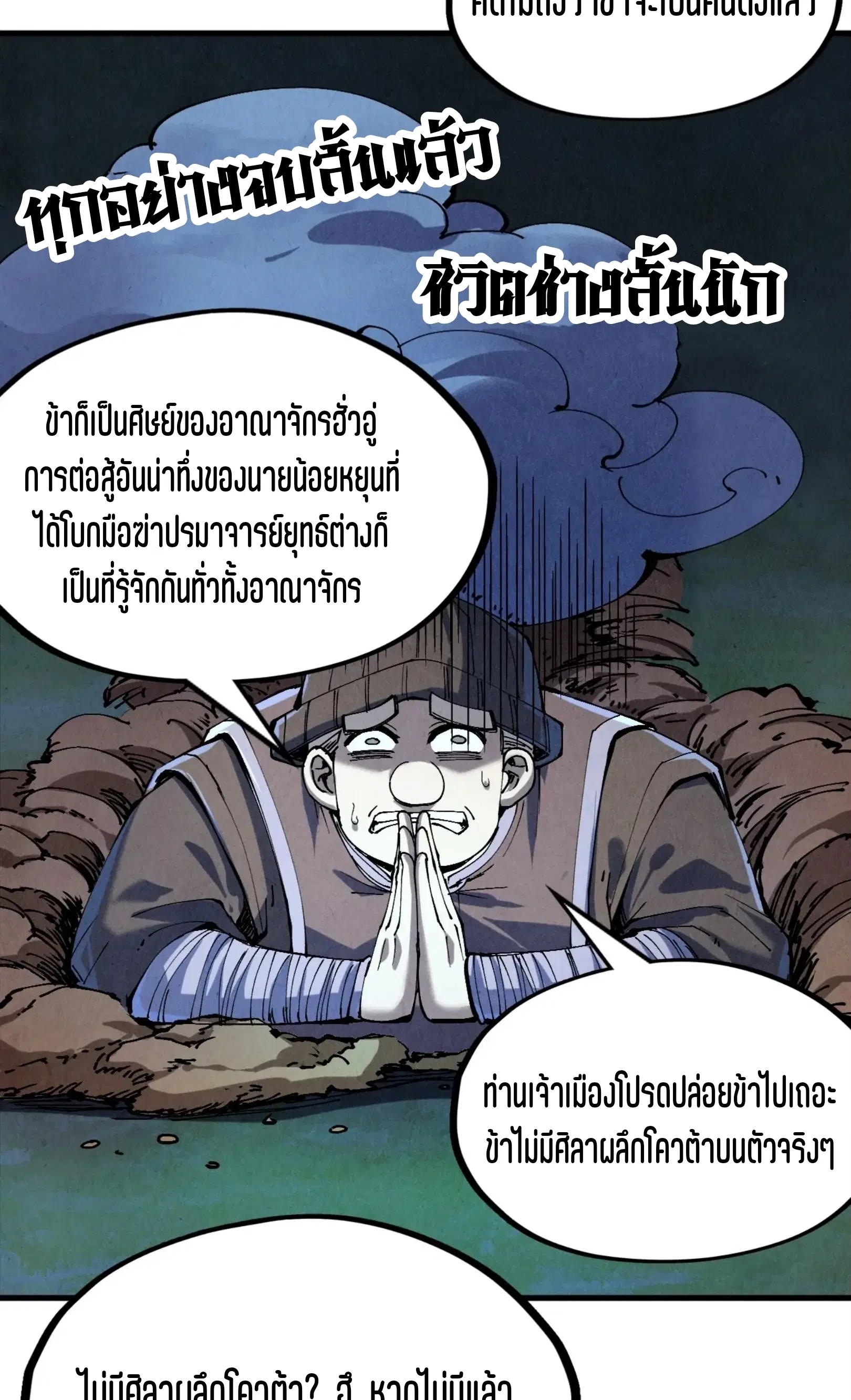 The Eternal Supreme ตอนที่ 235 หน้า 53