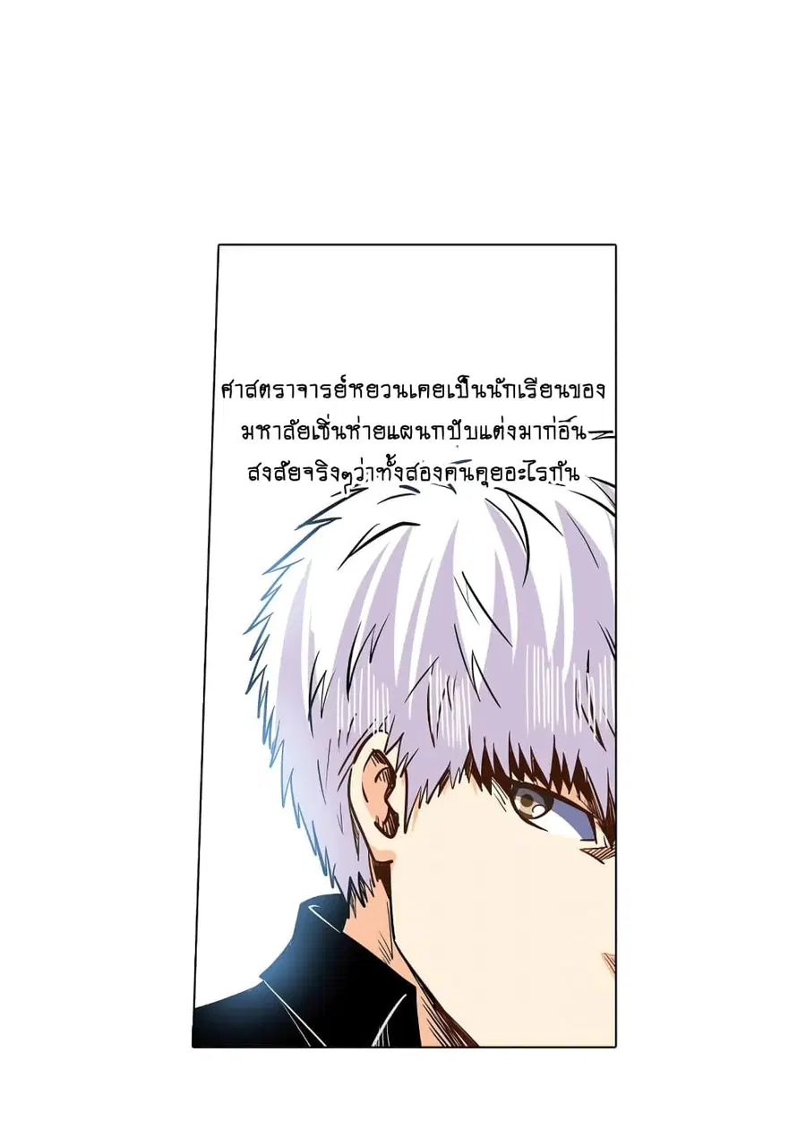 Forty Milleniums Of Cultivation ตอนที่ 129 หน้า 8