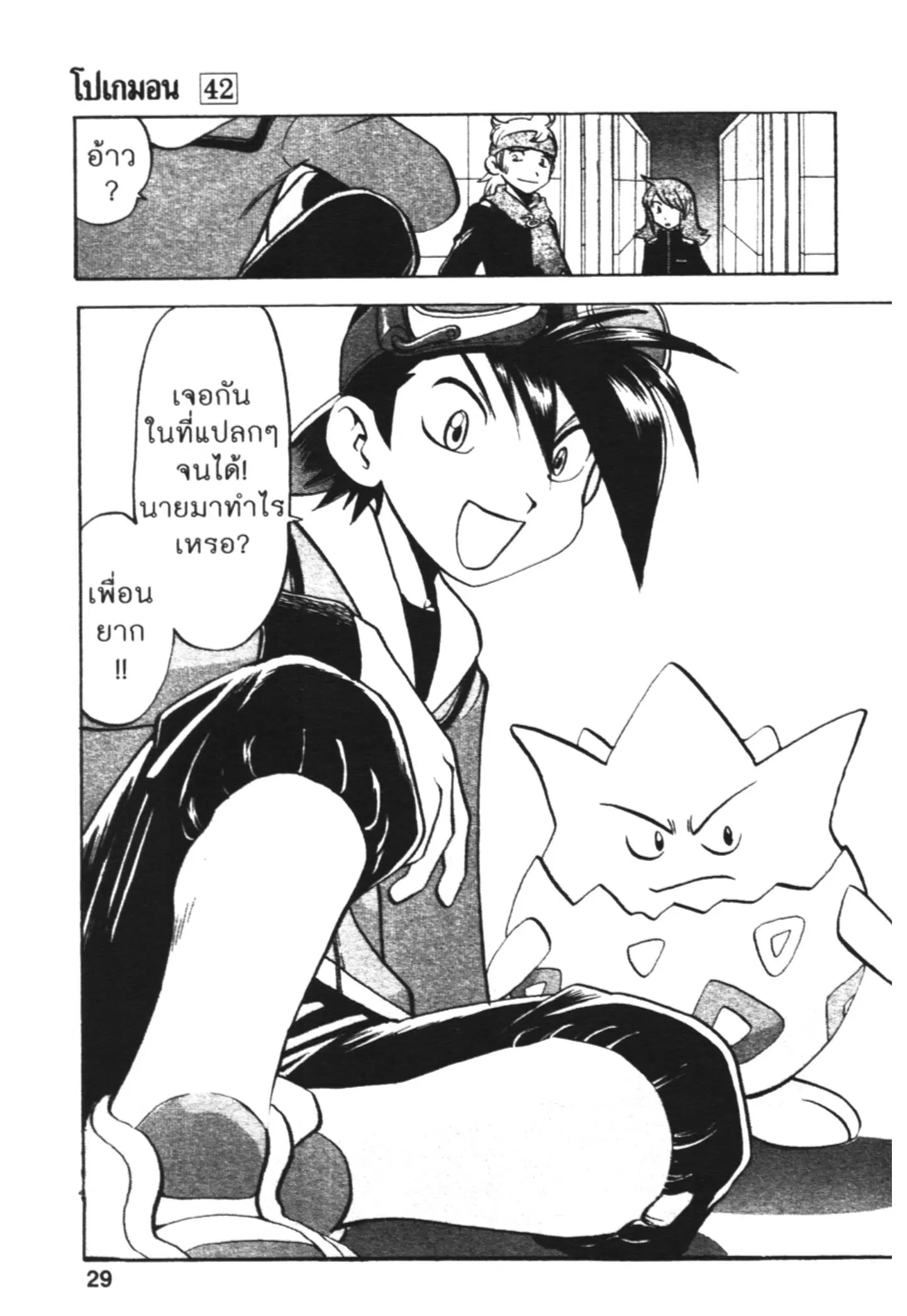 Pokémon ตอนที่ 449 หน้า 24