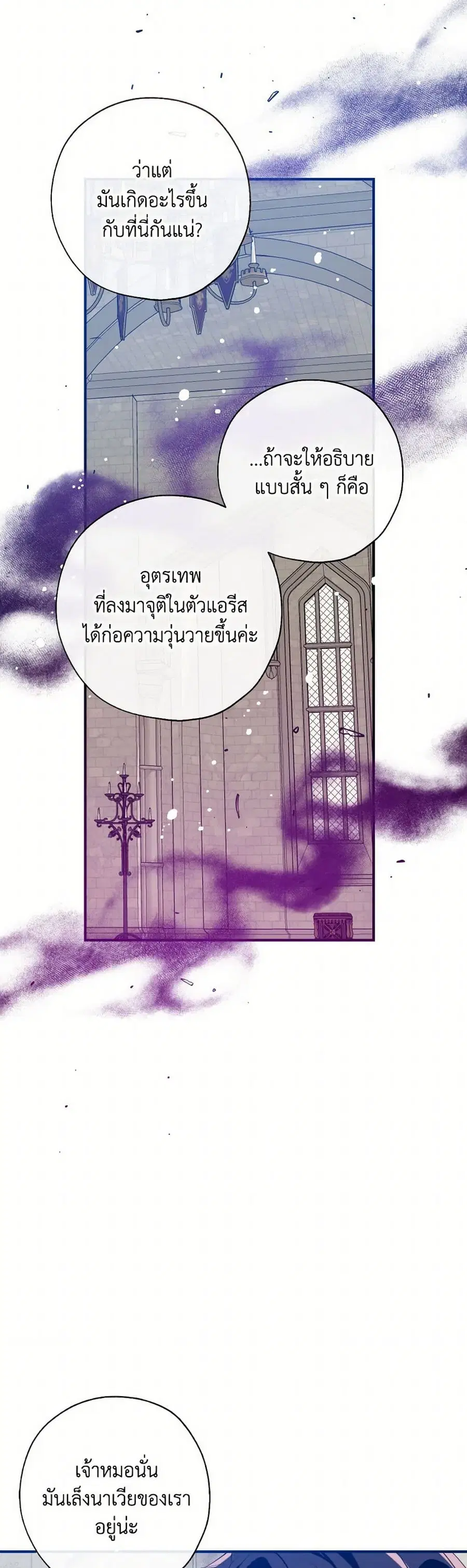 Can We Become a Family? ตอนที่ 127 หน้า 26