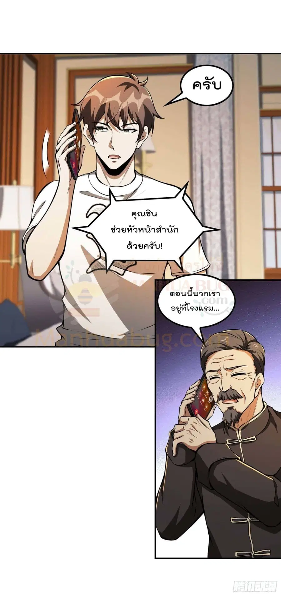 Immortal Husband in The City ตอนที่ 101 หน้า 46
