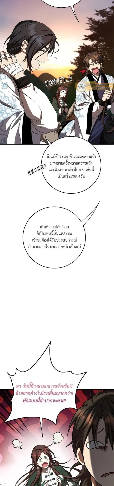 Path of the Shaman ตอนที่ 135 หน้า 33