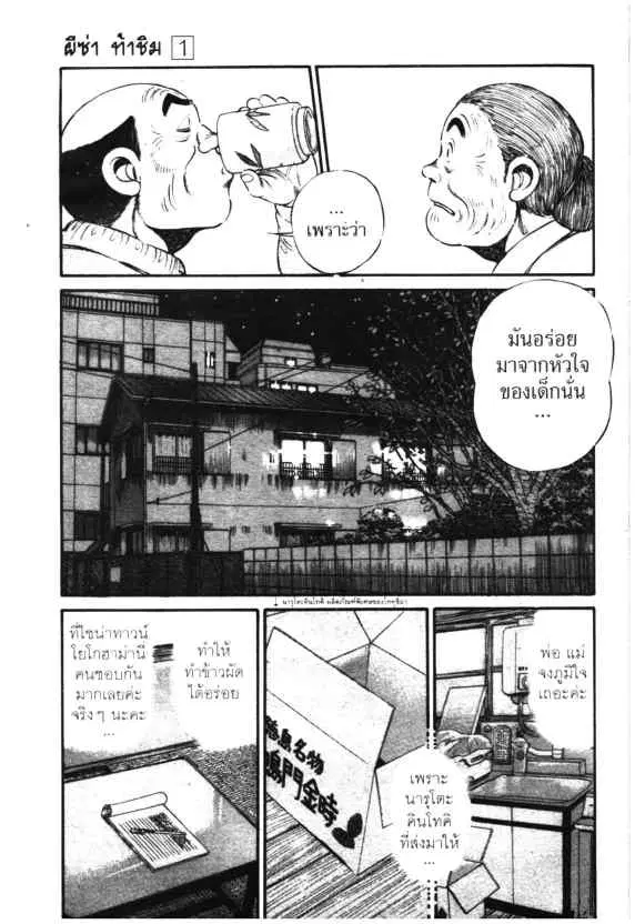 Kachuu Hana ตอนที่ 2 หน้า 29