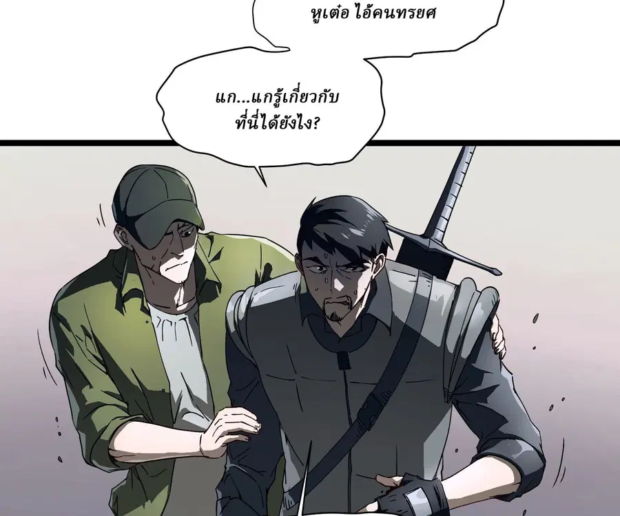 Martial Evolution: Start by Awakening the King of Monsters ตอนที่ 4 หน้า 51
