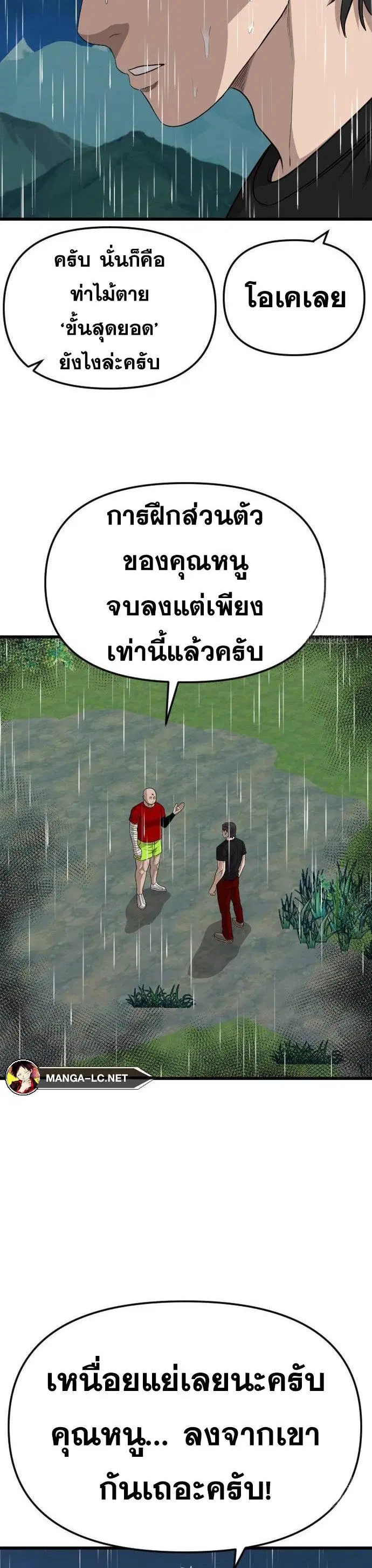 Bad Guy ตอนที่ 210 หน้า 28