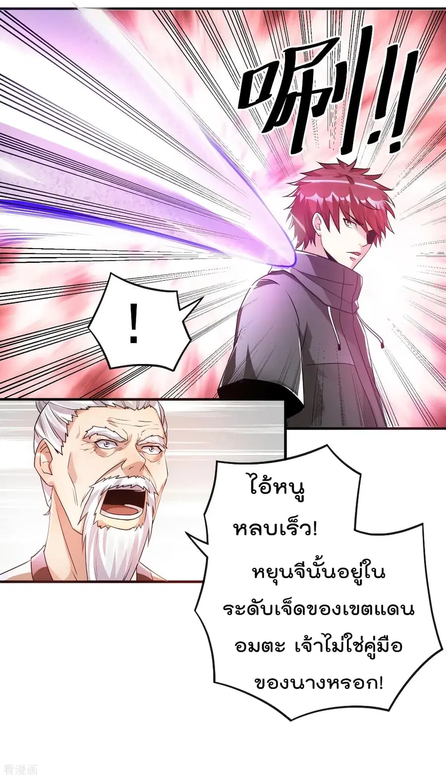 Immortal King of City ตอนที่ 122 หน้า 4