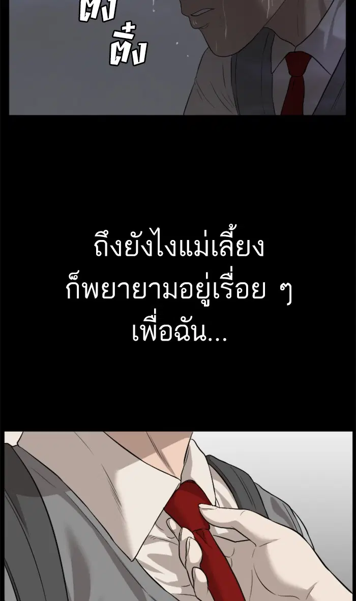 Bad Guy ตอนที่ 86 หน้า 70
