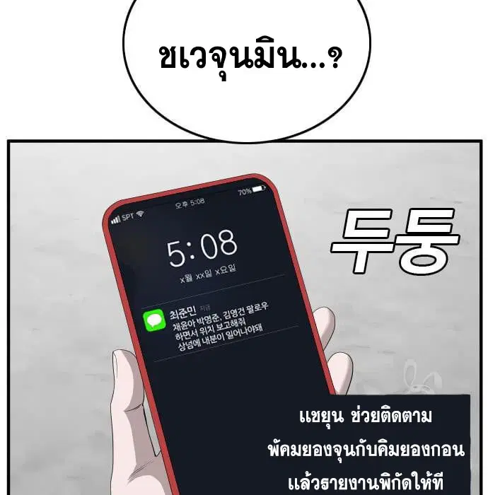 Bad Guy ตอนที่ 143 หน้า 65
