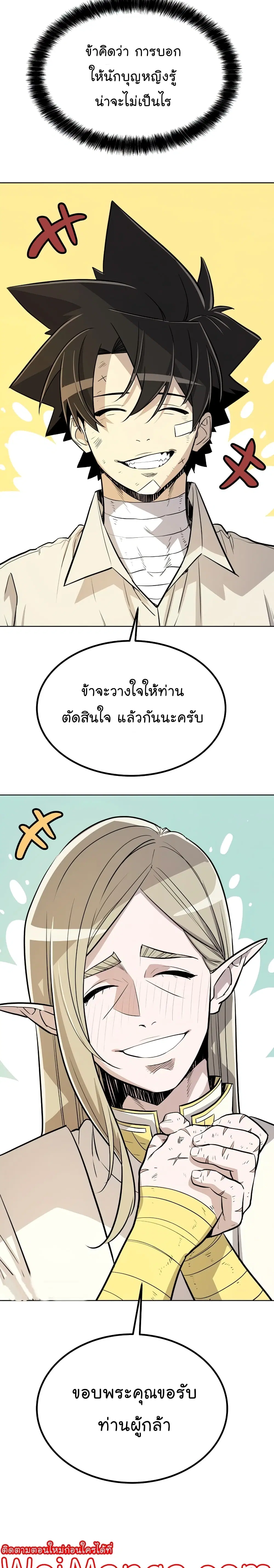 Overpowered Sword ตอนที่ 43 หน้า 19