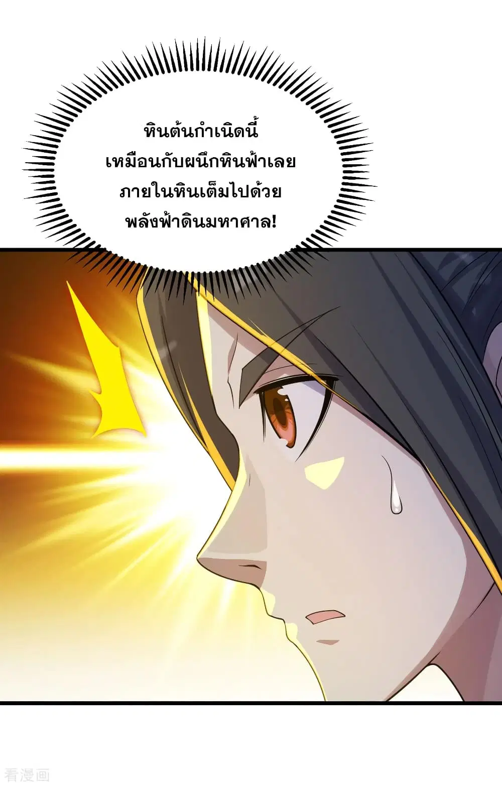 Matchless Emperor ตอนที่ 148 หน้า 24