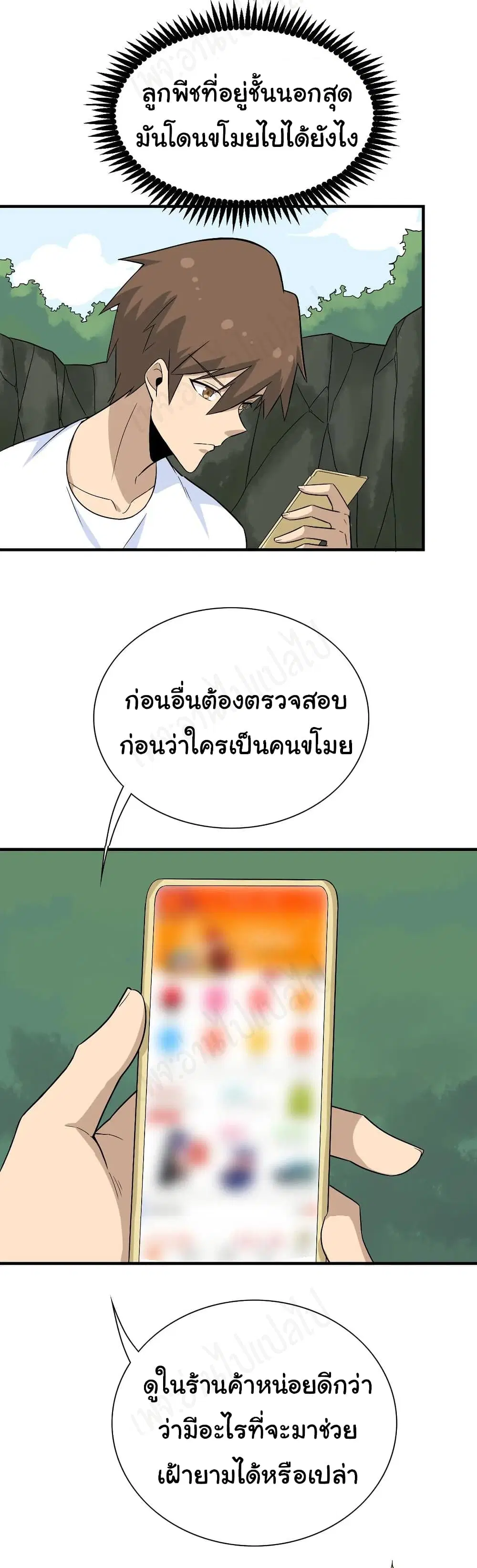 Sanjie Taobao Store ตอนที่ 185 หน้า 25