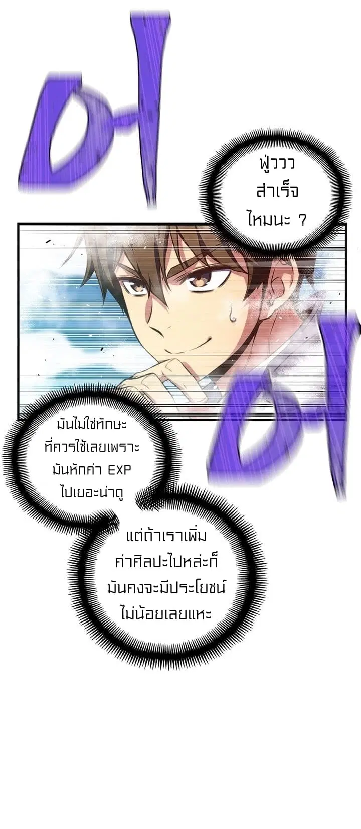 Legendary Moonlight Sculptor ตอนที่ 140 หน้า 39