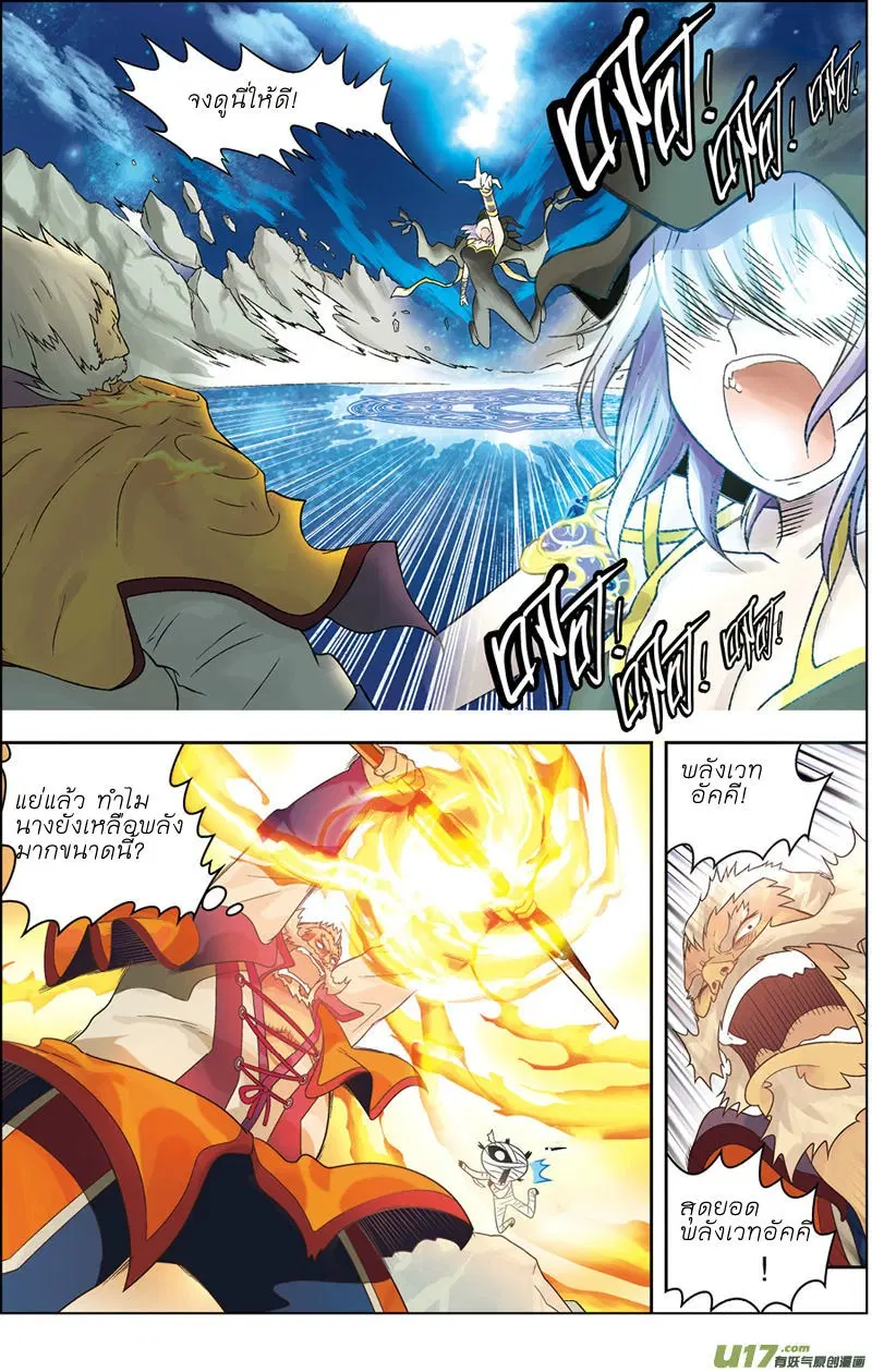 Panlong ตอนที่ 1 หน้า 16