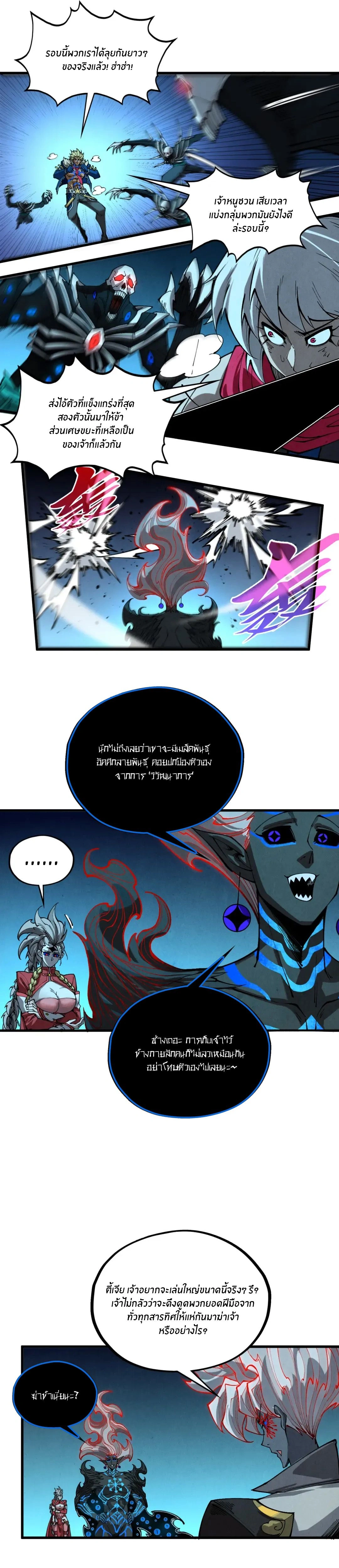 The Eternal Supreme ตอนที่ 503 หน้า 23