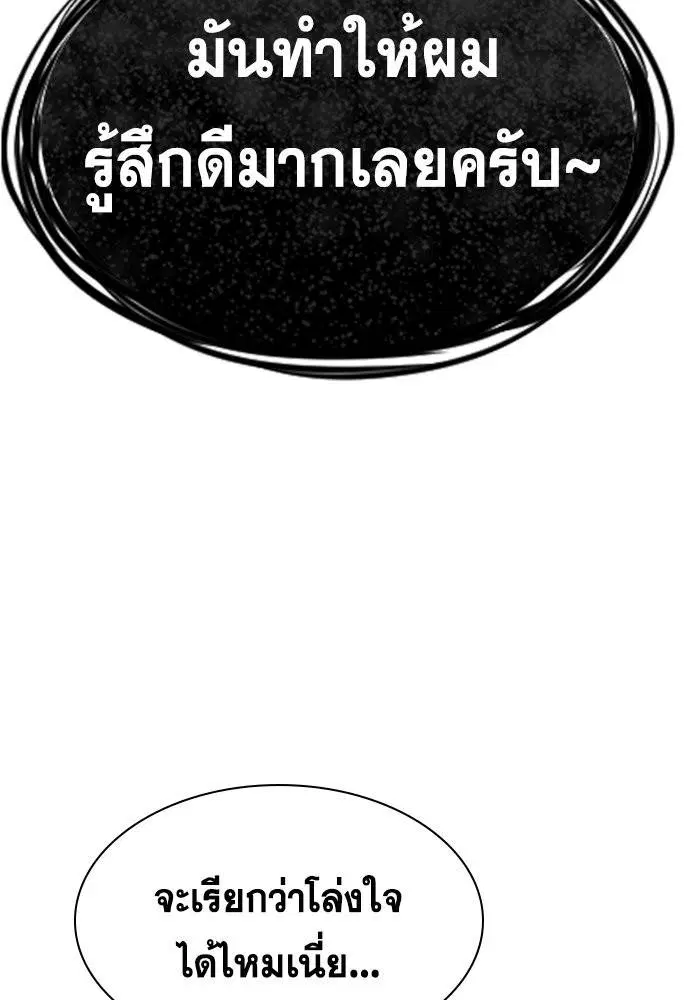 True Education ตอนที่ 134 หน้า 99