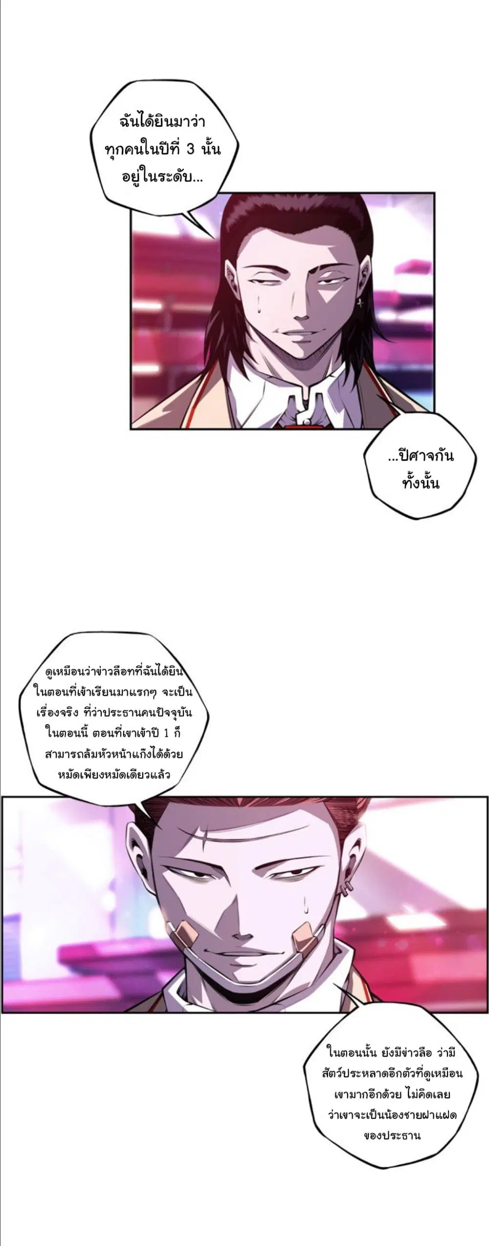 SuperNova ตอนที่ 159 หน้า 10