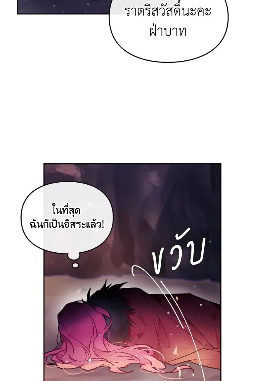 Death Is The Only Ending For The Villainess ตอนที่ 72 หน้า 33