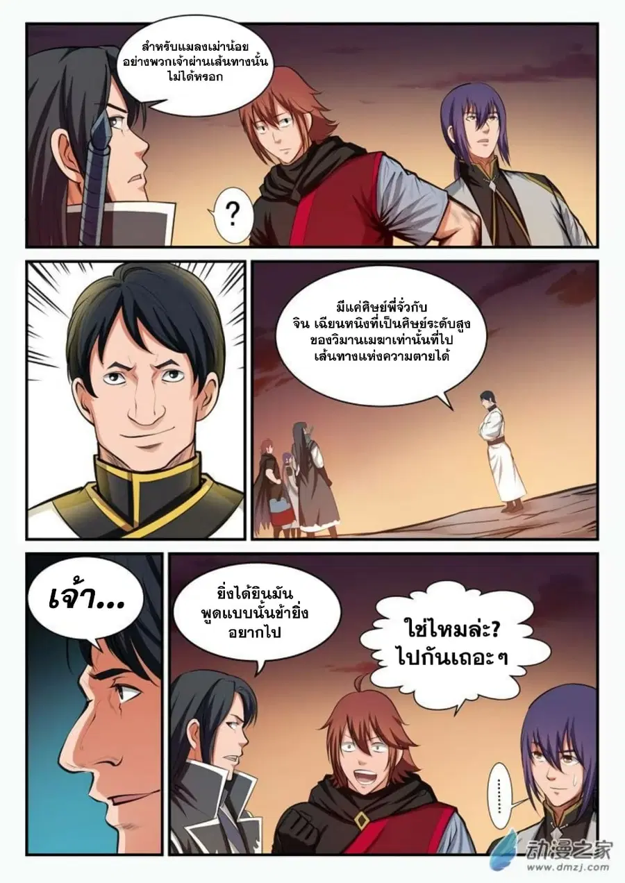 Bailian Chengshen ตอนที่ 96 หน้า 5