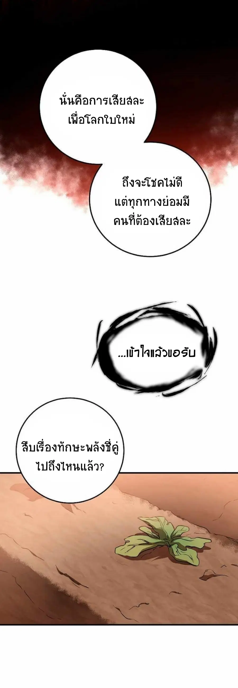Path of the Shaman ตอนที่ 78 หน้า 84