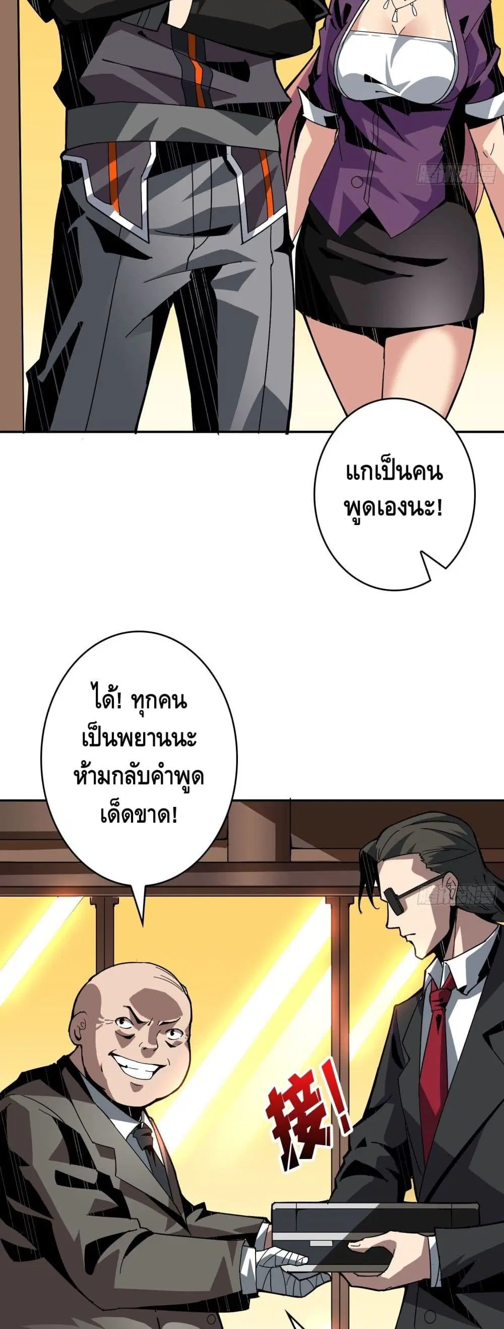 King Account at the Start ตอนที่ 33 หน้า 23