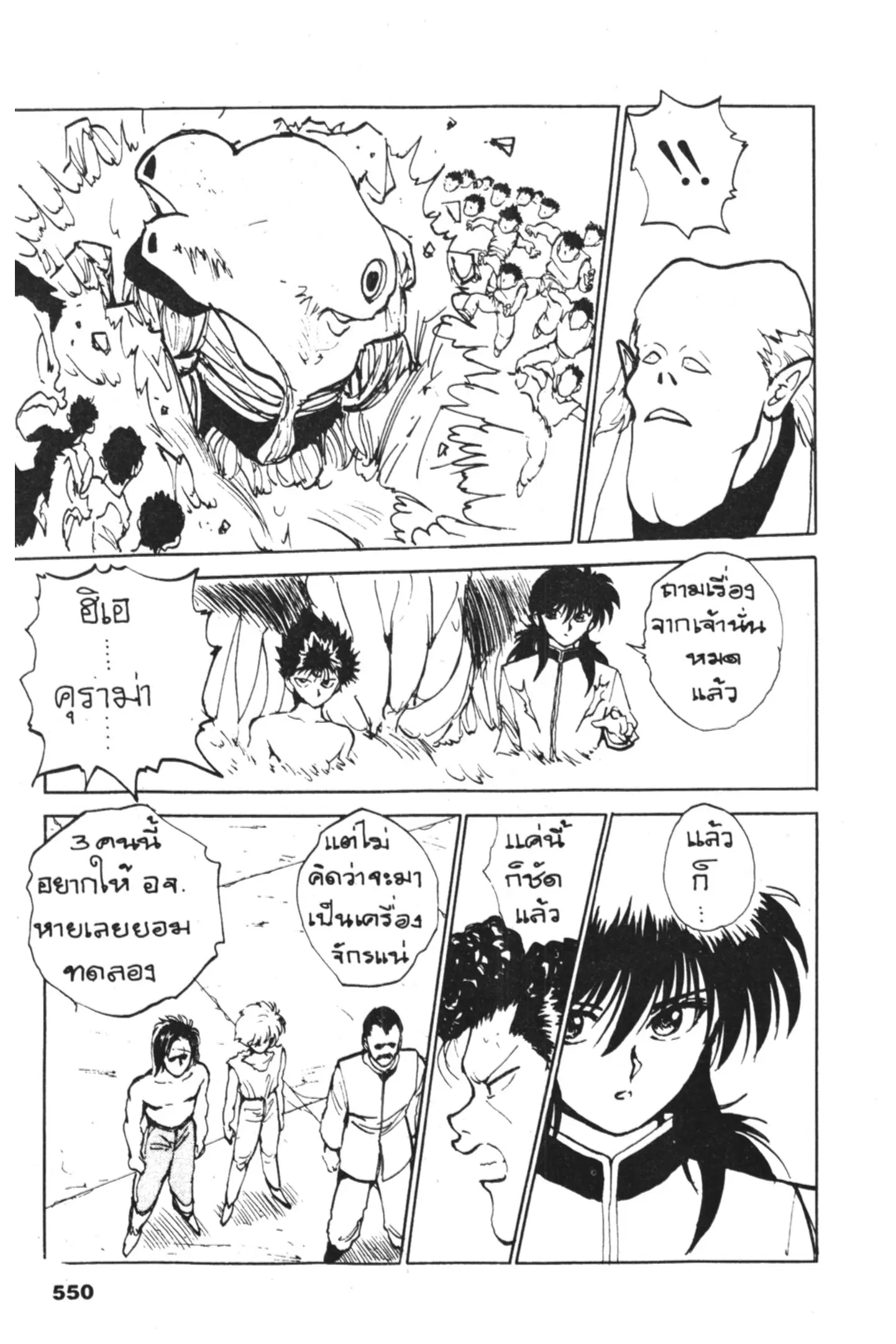 Yu Yu Hakusho ตอนที่ 60 หน้า 17