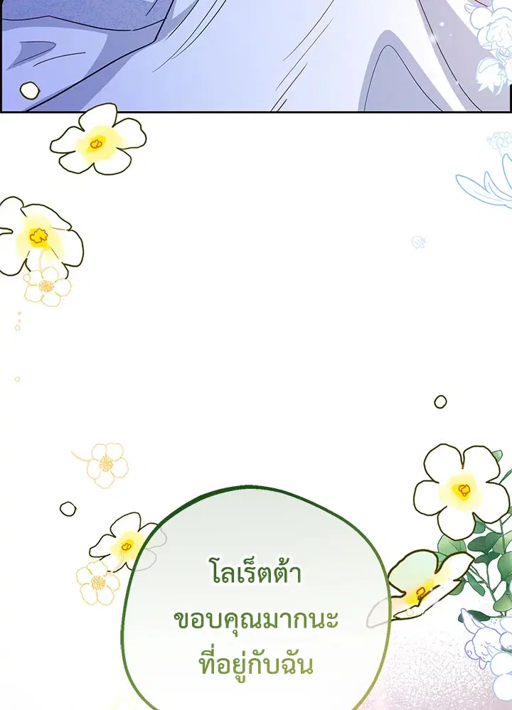 The Villainess Is Shy In Receiving Love – นางร้ายขี้อายเมื่อได้รับความรัก ตอนที่ 6 หน้า 100