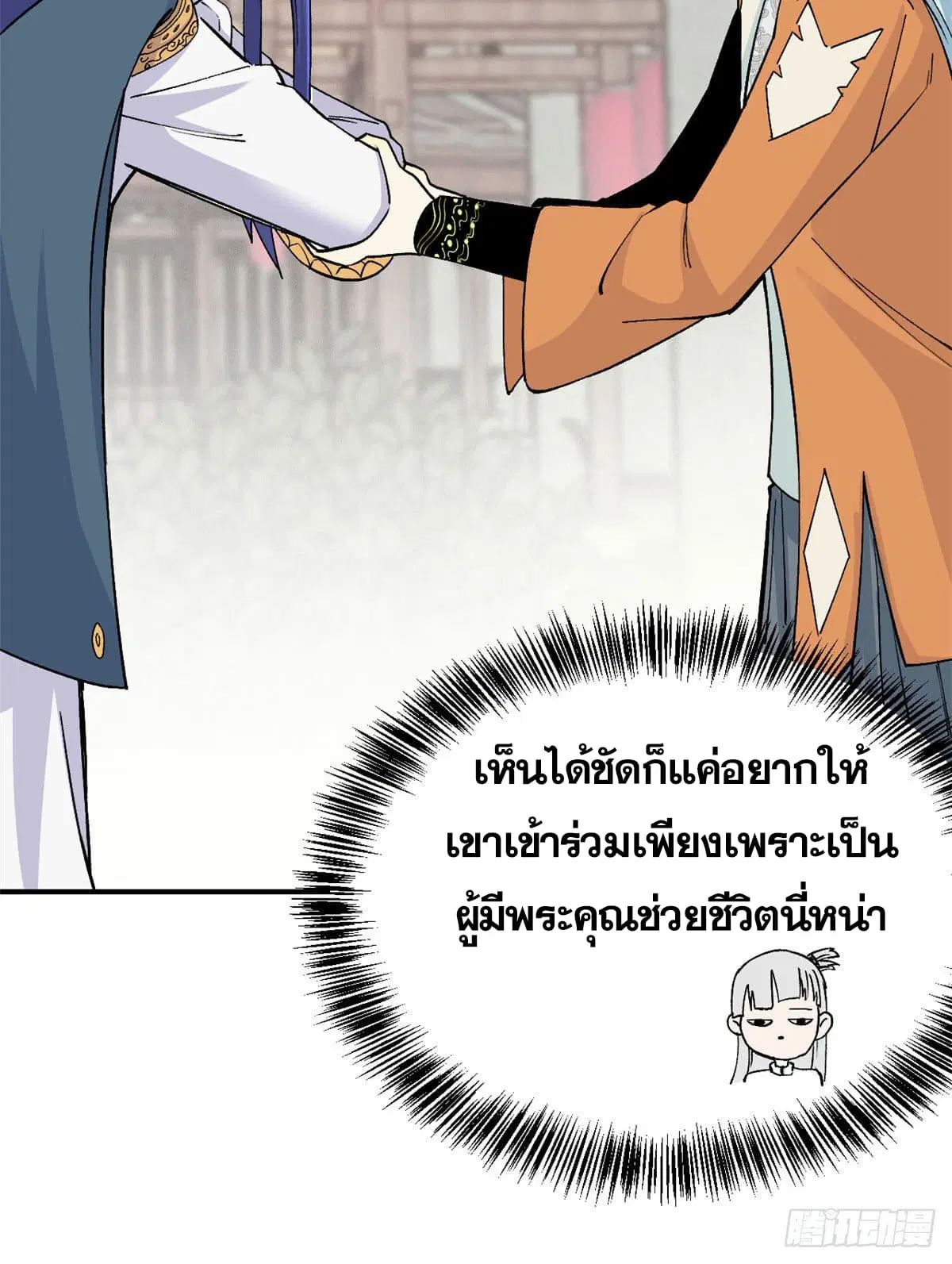All Hail the Sect Leader ตอนที่ 8 หน้า 9
