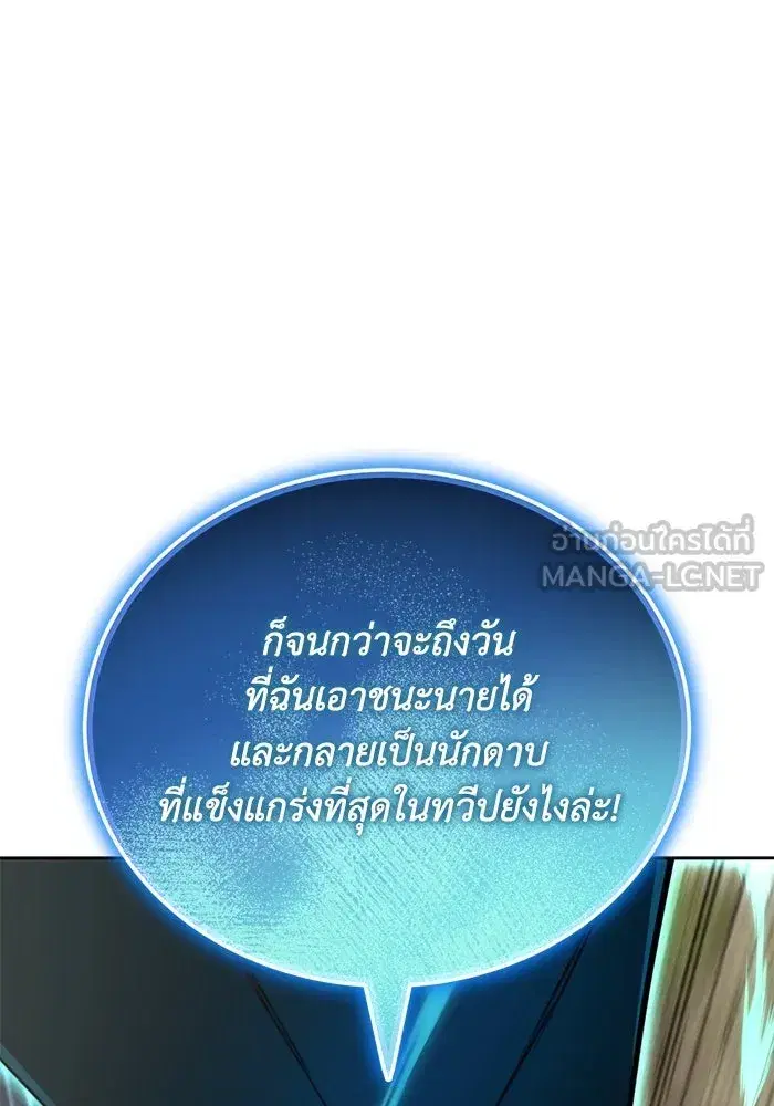 The Lazy Lord Masters the Sword ตอนที่ 105 หน้า 12