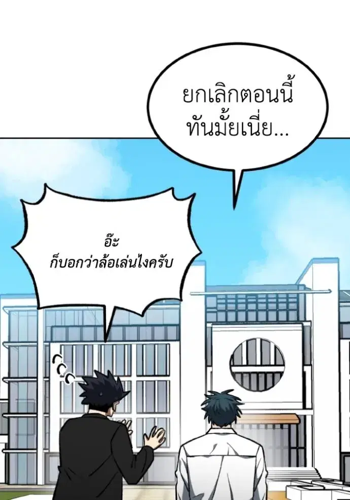 King of the Octagon ตอนที่ 136 หน้า 44