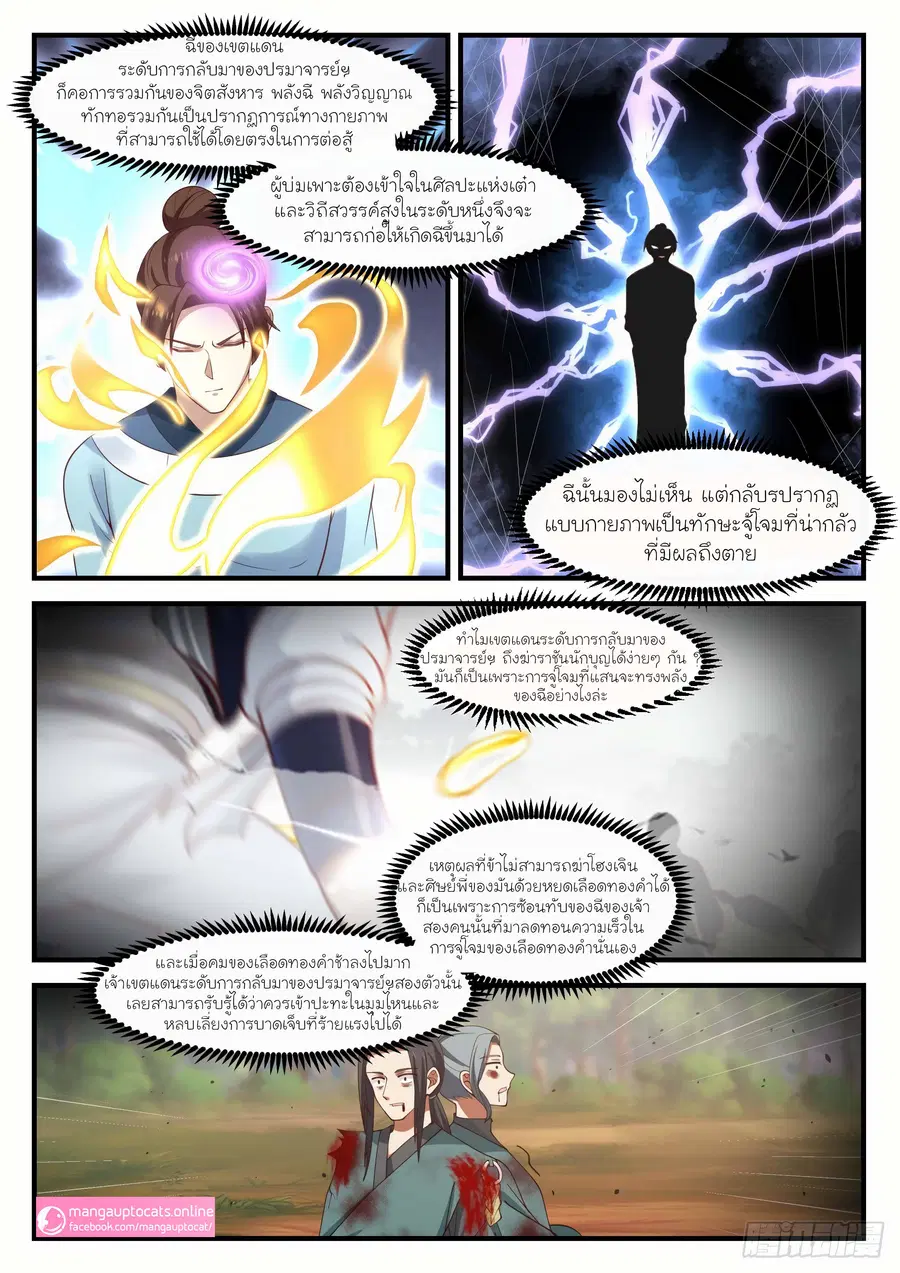 Martial Peak ตอนที่ 1045 หน้า 8