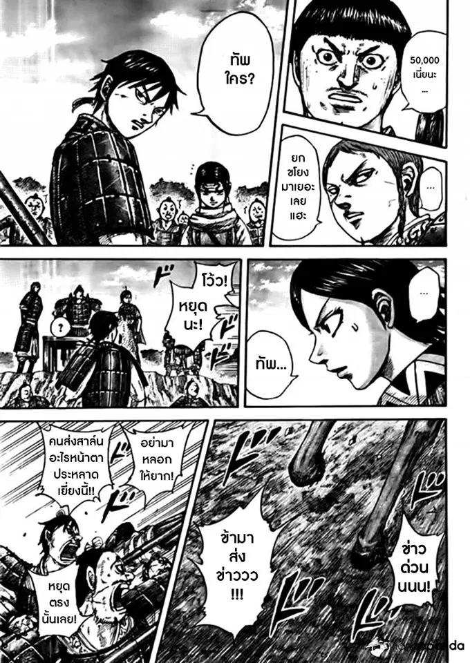 Kingdom ตอนที่ 441 หน้า 17