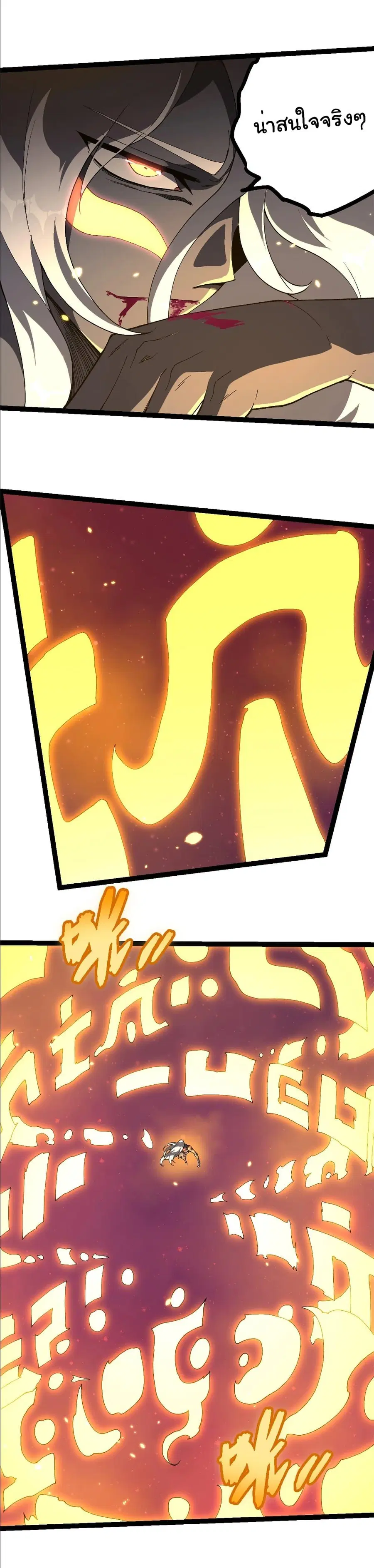 Evolution Begins With A Big Tree ตอนที่ 413 หน้า 6