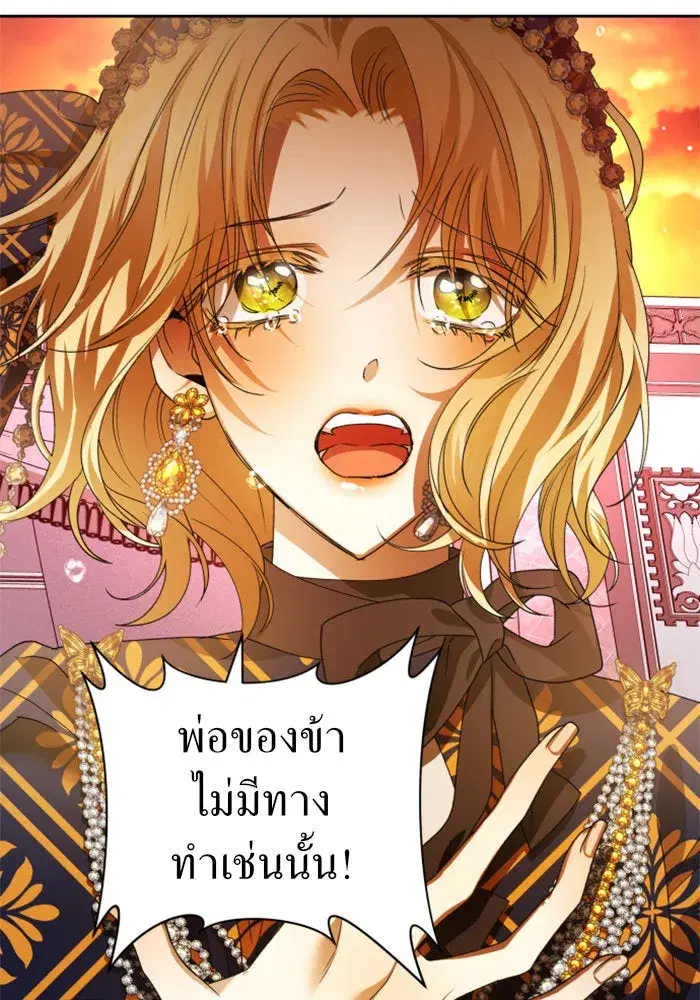 Your Throne ตอนที่ 84 หน้า 119