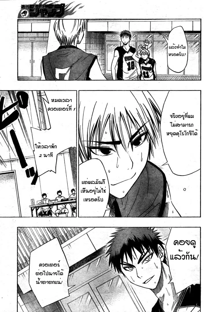 Kuroko no Basuke ตอนที่ 7 หน้า 3